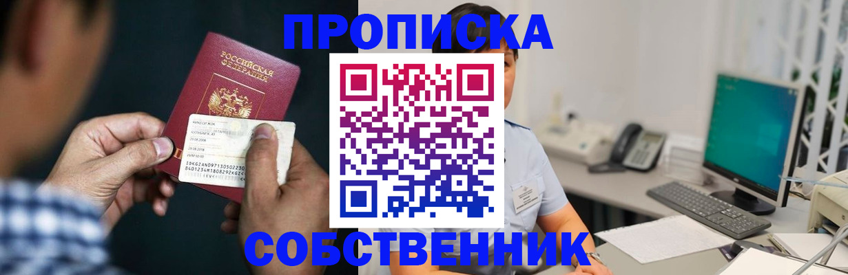 прописка поиск в Артёме