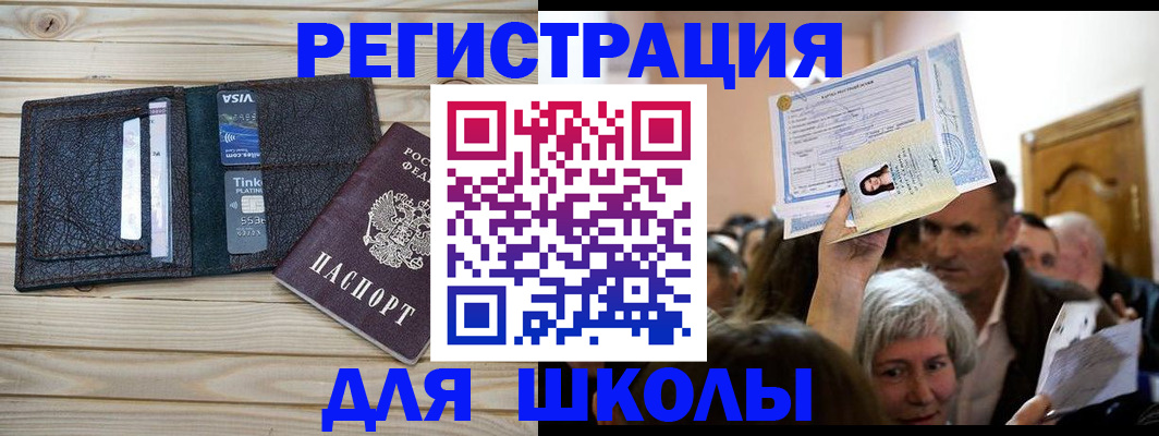 прописка для кредита в Артёме