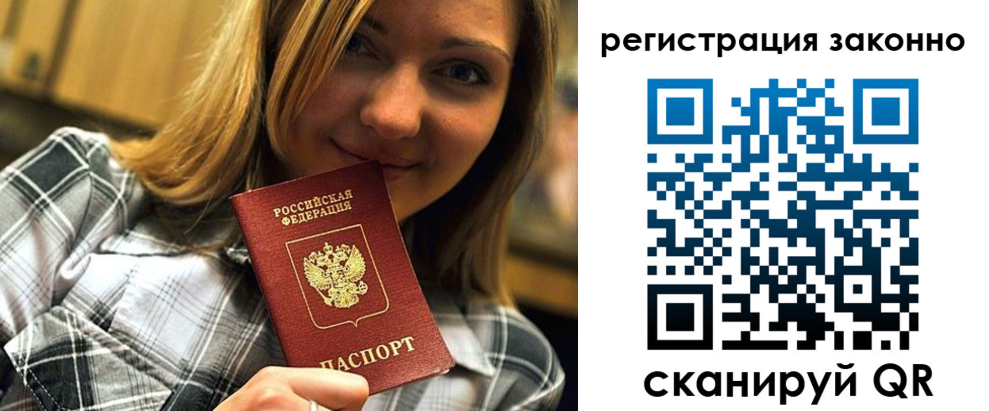 прописка в Артёме