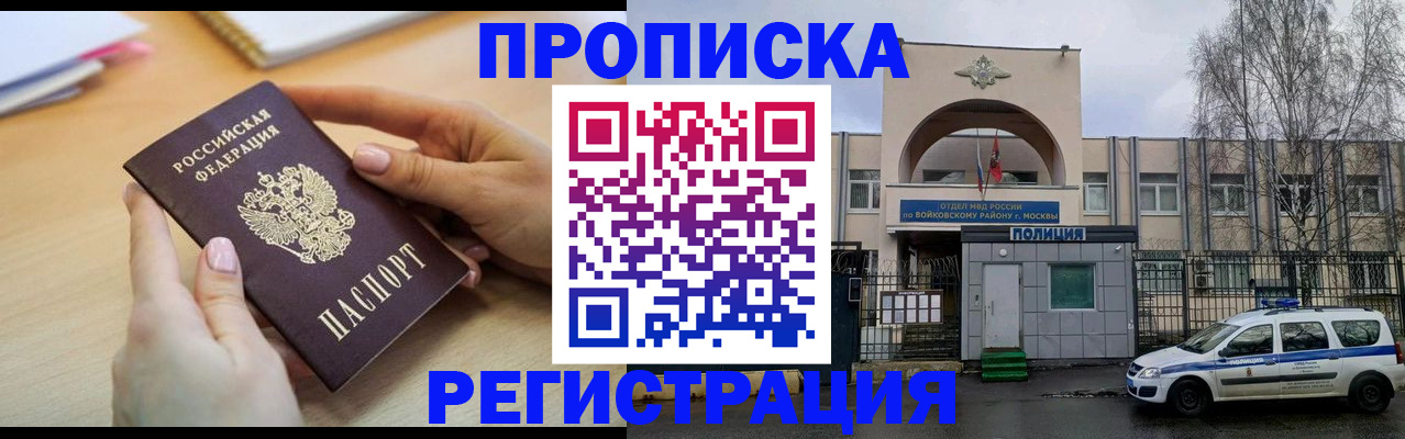 временная регистрация недорого в Артёме