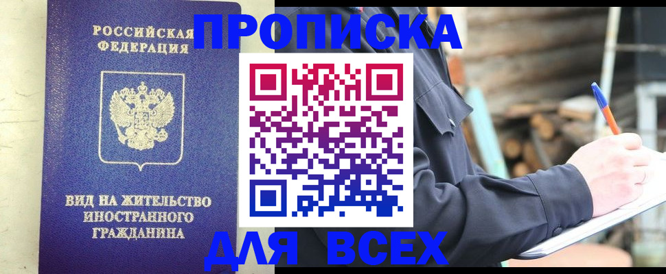 временная регистрация недорого в Артёме