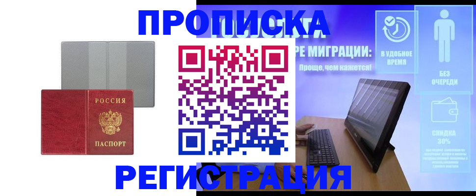 временная регистрация законно в Артёме