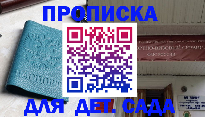 временная регистрация для всех в Артёме
