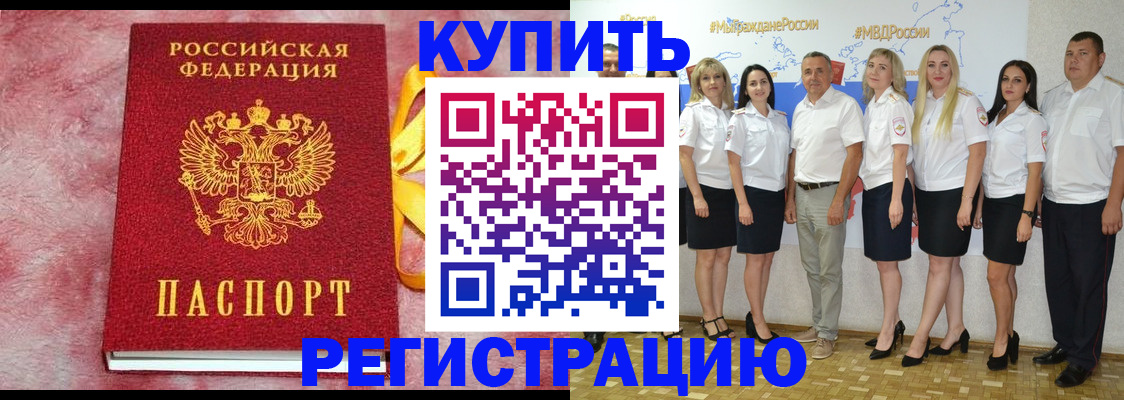 прописка ребенка в Артёме